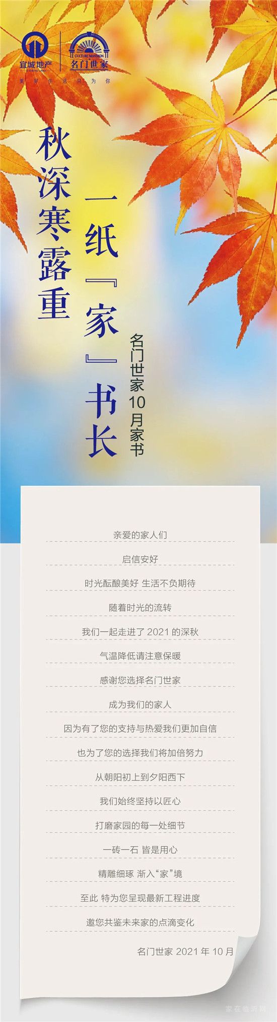 10月家書·秋深寒露重·一紙家書長