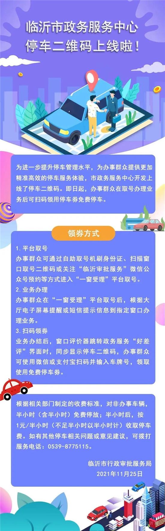 今起！政務(wù)服務(wù)中心停車二維碼上線，你體驗了嗎？！