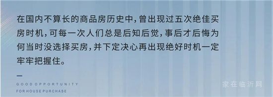 史上第六次絕佳買房時機已經(jīng)到來，絕佳機會錯過再無！