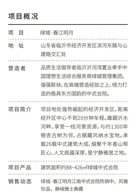 綠城臨沂春江明月 即將交付｜踐行美好生活品質(zhì)，開啟珍貴人生里程