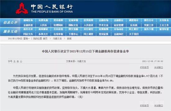 重磅！央行宣布降準0.5個百分點 釋放長期資金約1.2萬億元