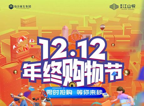 12.12年終購物節(jié)，限時搶購等你來秒！