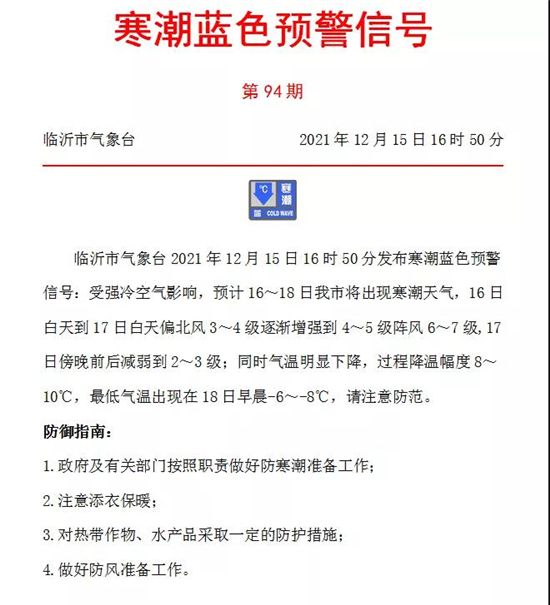 注意！冷空氣又來啦！