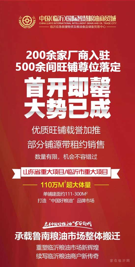 山東省糧食行業(yè)協(xié)會第四屆理事會第三次全體會議暨山東糧油名企走進(jìn)臨沂糧油商貿(mào)之旅活動取得圓滿成功