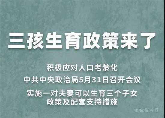 盤點|臨沂房地產(chǎn)2021年度大事記