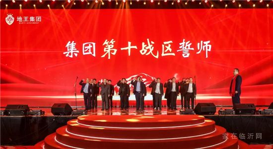 同心同德 行穩(wěn)致遠(yuǎn) | 山東地王實(shí)業(yè)集團(tuán)2021年總結(jié)表彰大會暨2022年誓師大會隆重舉辦