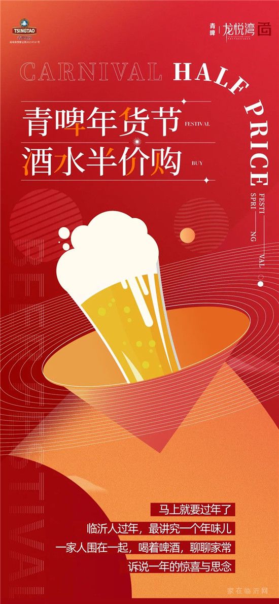 青啤年貨節(jié)∣新年酒水節(jié)，狂歡半價購