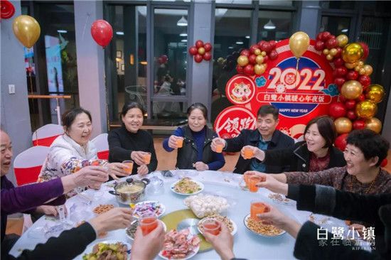 白鷺小鎮(zhèn)丨小鎮(zhèn)年夜飯，讓幸福一起圓滿