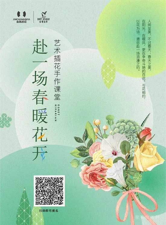 白鷺金岸 | 赴一場(chǎng)春暖花開