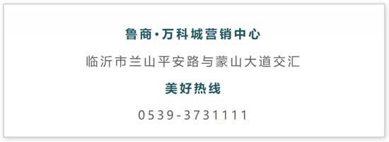 好房知時(shí)節(jié) 當(dāng)春選萬科|魯商萬科城 109-138㎡品質(zhì)三居 熱勢加推