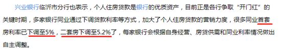 臨沂房貸利率迎來下調(diào)......這是冬去了春來了，樓市眼看又行了？