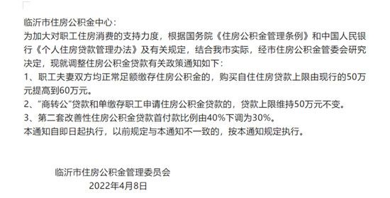 最新！臨沂提升公積金貸款額度，首付款比例下調(diào)，樓市救市真的來了？