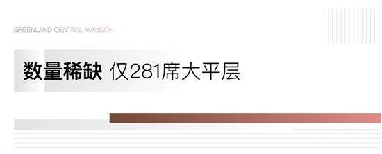 現(xiàn)象級(jí)大平層強(qiáng)勢(shì)登臨！臨沂下一個(gè)時(shí)代IP豪宅來(lái)了！