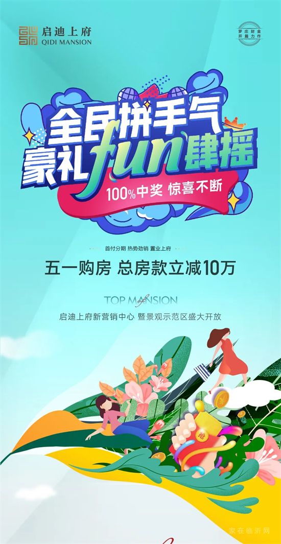 啟迪上府|全民拼手氣，豪禮FUN肆搖！