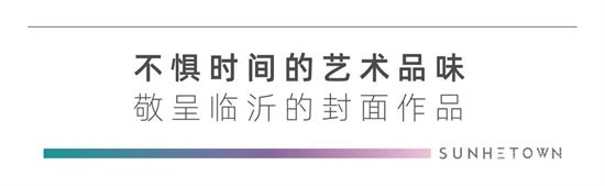 華業(yè)建投·上和郡 | 臨沂令人驚艷的建筑，實用和美學(xué)的結(jié)合，享受視覺震撼！