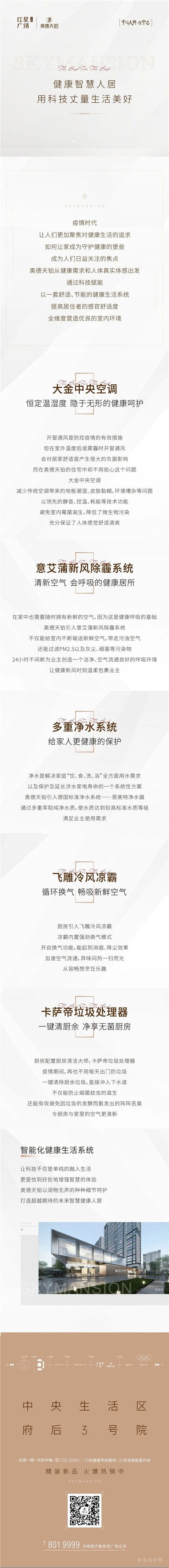 紅星廣場(chǎng)2期·奧德天鉑 | 健康智慧人居 用科技丈量生活美好