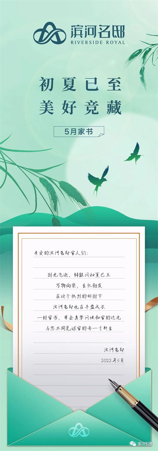 五月家書|萬物向榮 生機(jī)勃發(fā)