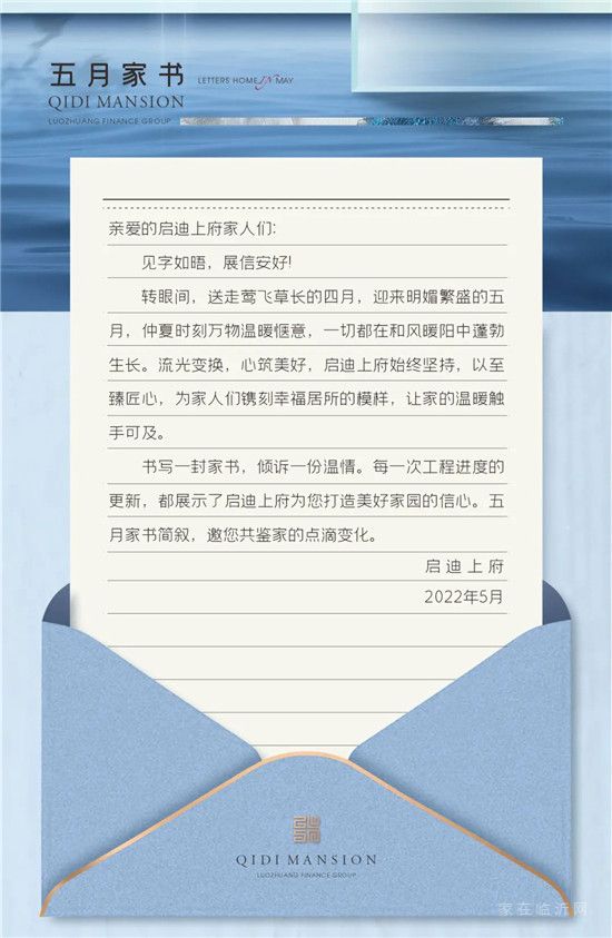 啟迪上府 5月家書丨仲夏情濃，家境漸成