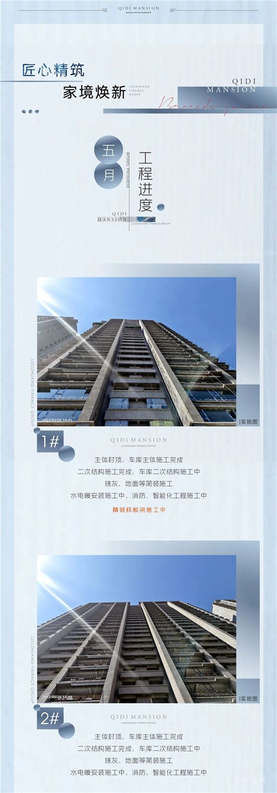 啟迪上府 5月家書丨仲夏情濃，家境漸成