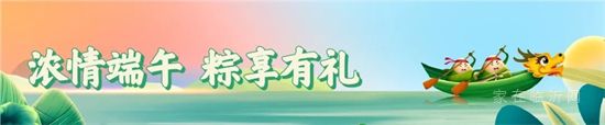 東城壹號(hào)·天筑 | 繽紛活動(dòng)，帶您“粽”享歡樂!