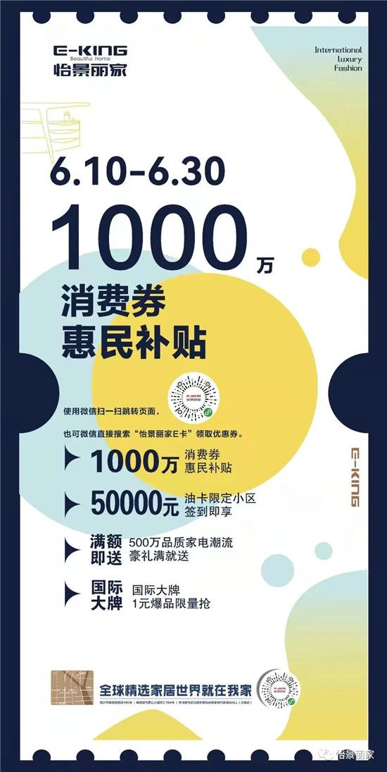 怡景麗家 | “2022 臨沂市家居消費(fèi)月”——千萬消費(fèi)券惠民補(bǔ)貼活動啟動儀式圓滿舉行！