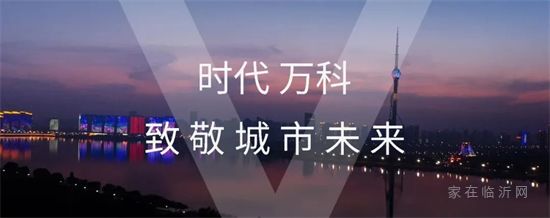 618萬(wàn)科年中購(gòu)房節(jié)！五重大禮 安家蘭山！