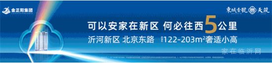 @河東人，速看！沂河新區(qū)劃時代理想人居是怎么樣的??！