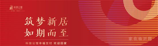 科技公館 | 幸福如約而至 ！