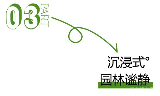 大城再兌現(xiàn)|魯商萬(wàn)科城臻園景觀示范區(qū)8月1日耀目盛啟