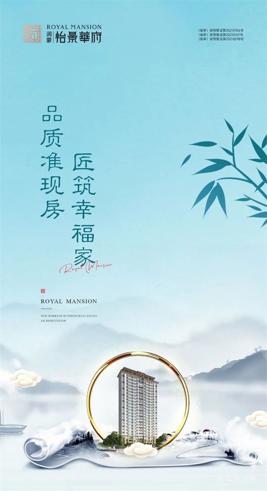 【潤蒙-怡景華府】品質(zhì)準(zhǔn)現(xiàn)房，匠筑幸福家！