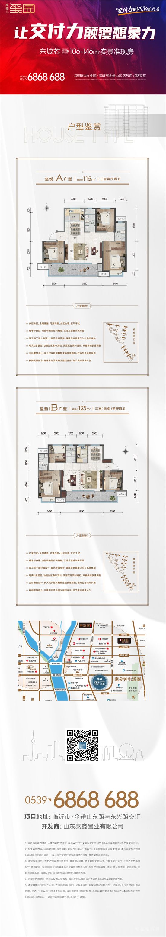 『泰鑫璽園』可以現(xiàn)房，何必期房！實(shí)景準(zhǔn)現(xiàn)房，入住快人一步！