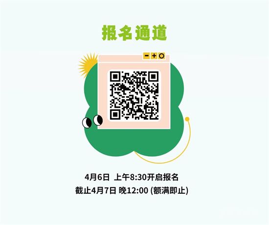 德鄰社丨踏春樂跑開啟報(bào)名